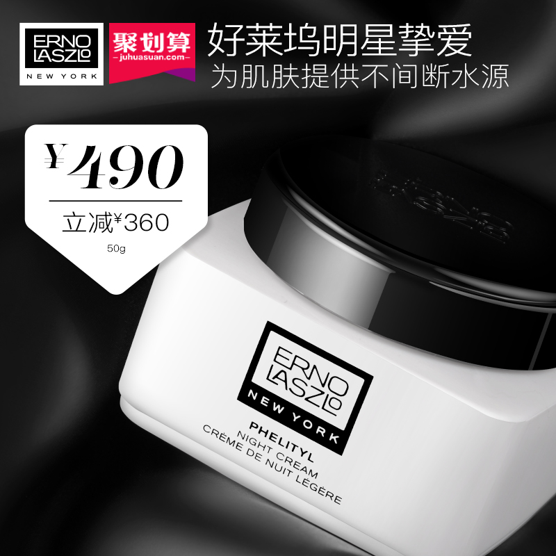 ErnoLaszlo奥伦纳素活力润泽晚霜水油平衡补水保湿滋润豆腐霜面霜