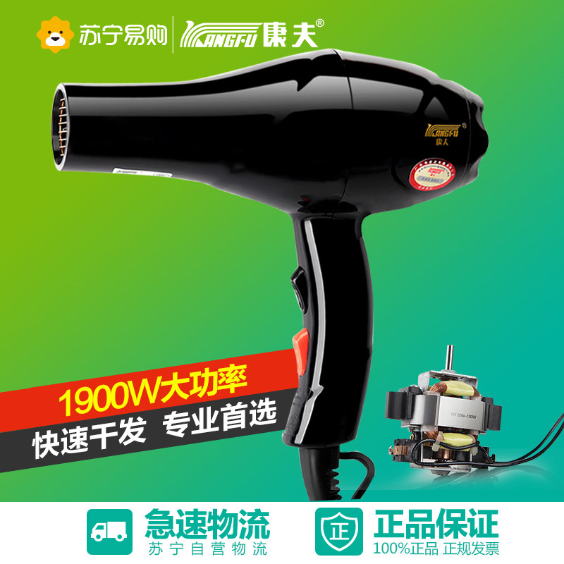康夫吹风机KF-5878大功率发廊静音电吹风家用冷热风吹风筒负离子
