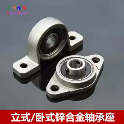 Vertical horizontal bearing seat with seat ball bearing 8-12mm miniature vertical bearing seat bracket shaft type