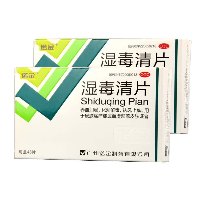 诺金湿毒清片48片*2盒养血润燥化湿解毒祛风止痒皮肤瘙痒湿疹包邮