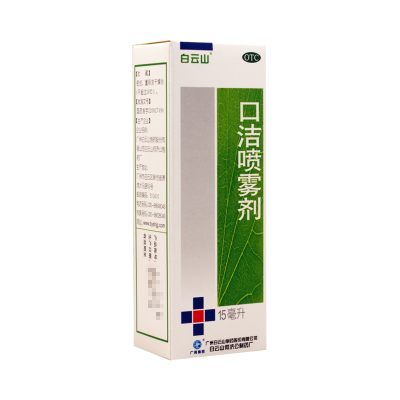 白云山 口洁喷雾剂 15ml  用于口舌生疮，牙龈，咽喉肿痛