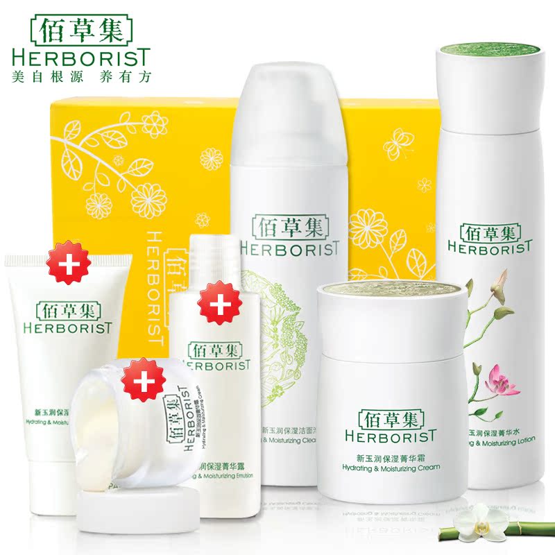 佰草集新玉润护肤套装补水保湿深层水嫩滋润面膜/霜/露