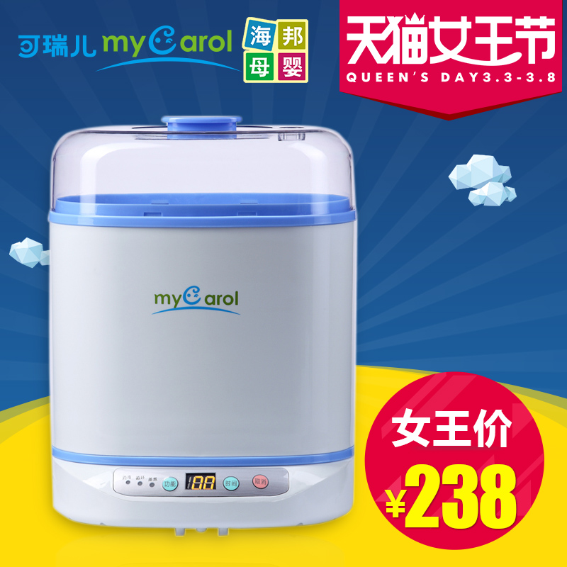 可瑞儿mycarol 蒸汽奶瓶消毒器大容量多功能煮奶瓶消毒锅正品包邮
