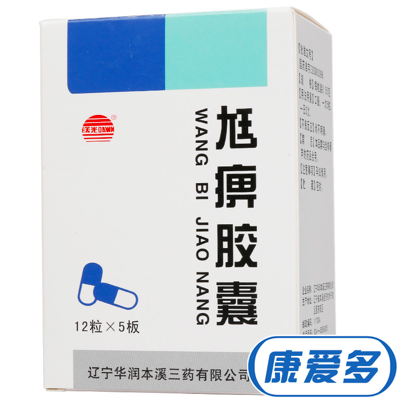 曙光 尪痹胶囊 0.55g*60粒/盒