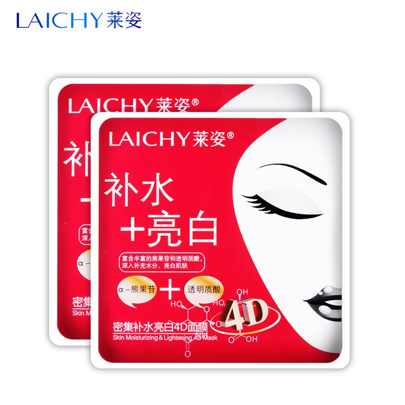 莱姿专柜正品 密集补水保湿面膜