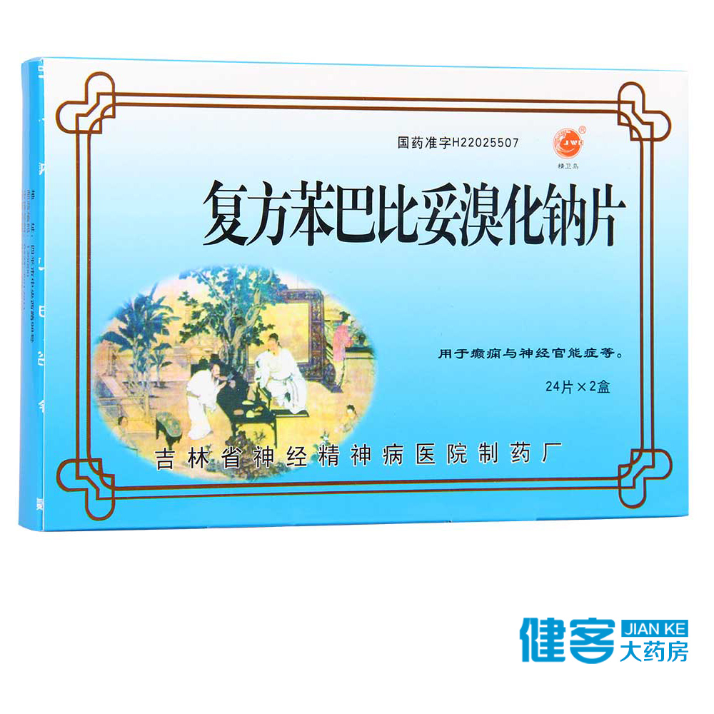 精卫鸟 复方苯巴比妥溴化钠片 48片/盒