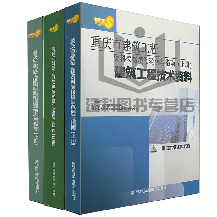 重庆市建筑工程资料表格填写范例与指南（上中下） 非机电安装工程/建筑分项工程资料填写与组卷范例