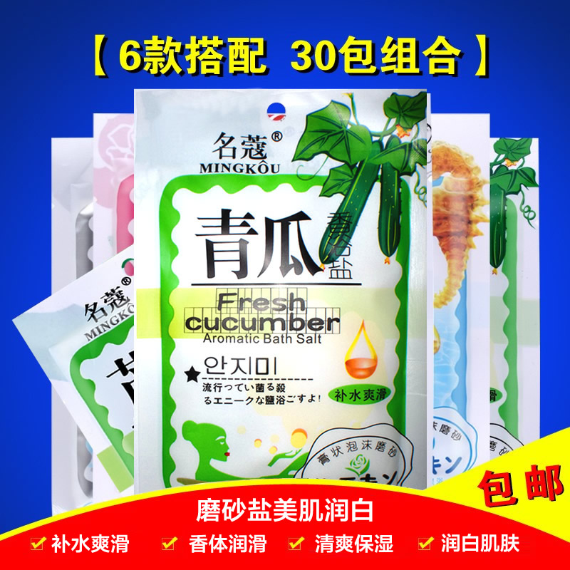名蔻牛奶袋装沐浴盐 沐浴露全身去角质沐浴盐后背祛痘去鸡皮肤