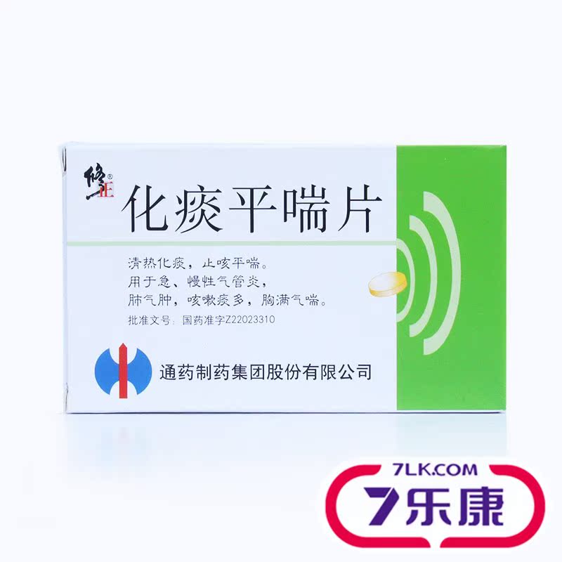 修正 化痰平喘片 24片/盒