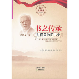 名家文化讲堂——书之传承