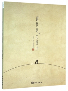 跟我走去设计
