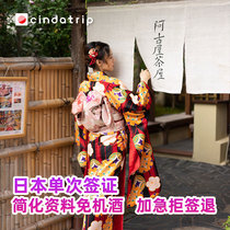 Beijing send visa] Japanese Visa personal travel free visa processing Wuhan Xian Changsha consular area urgent