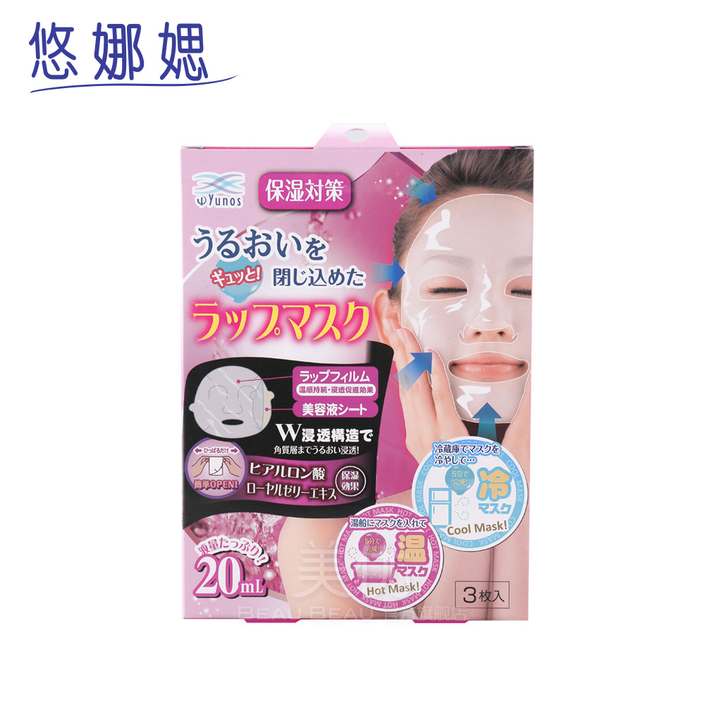 日本进口Yunos悠娜媤贴肤保湿面膜3片装含透明质酸蜂王浆提取紧致