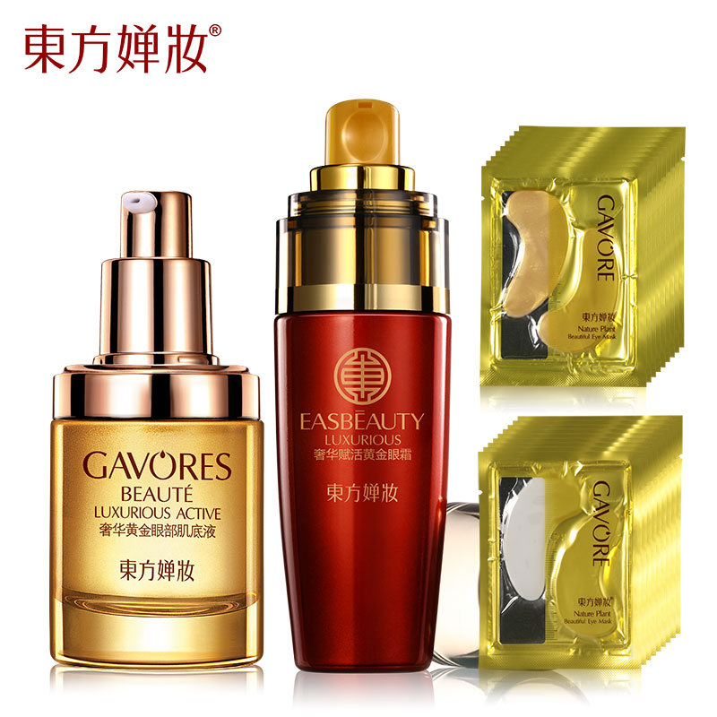 东方婵妆眼部护理套装 眼霜眼膜贴有效去黑眼圈去眼纹眼袋正品女