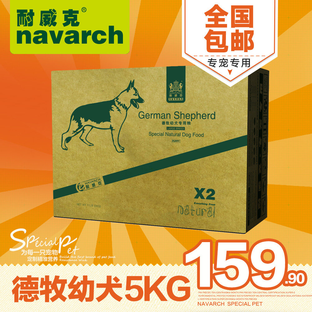 耐威克狗粮 德牧幼犬犬粮5kg黑背专用粮 大型犬天然粮 全国包邮