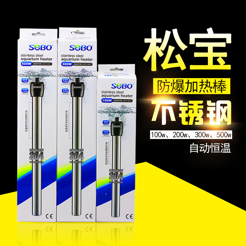 Xiling Songbao fish tank heating rod aquarium stainless steel heating rod automatic thermostatic control equipment