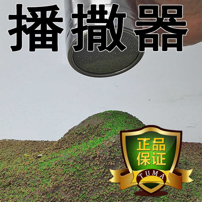 Iy沙盘制作场景建筑模型材料工具草粉化妆土地形粉播撒器