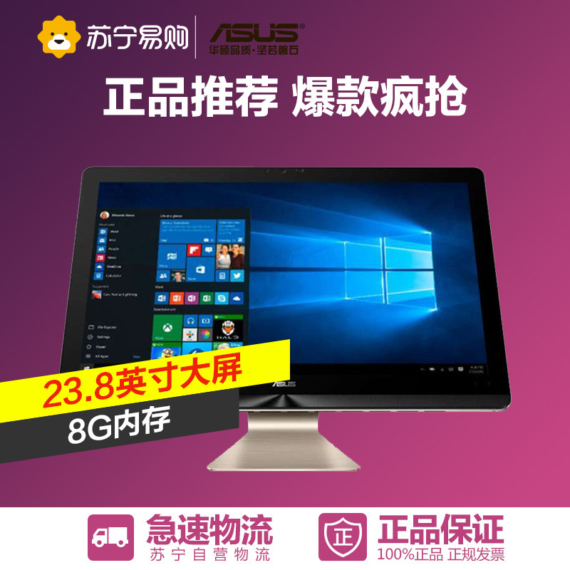 华硕/ASUS Z240IC 23.8英寸一体机电脑(I5-6400T 1T GTX950WIN10)