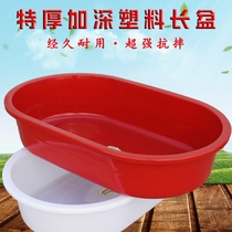 Ultra-thick and non-rotten rectangular plastic basin Red bathing basin White fish and shrimp soil yuan breeding special basin laundry basin