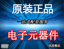 FLASH存储器元器件 配单IC集成电路晶振二三极管芯片BOM表报价