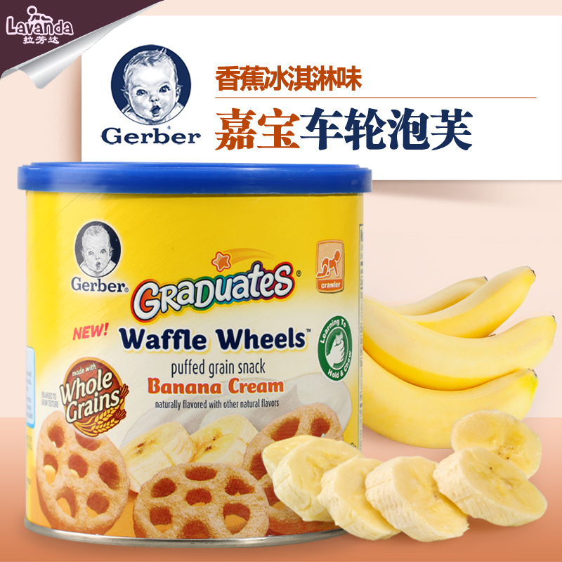 美国嘉宝GERBER香蕉奶油车轮泡芙进口零食磨牙饼干婴儿童宝宝辅食