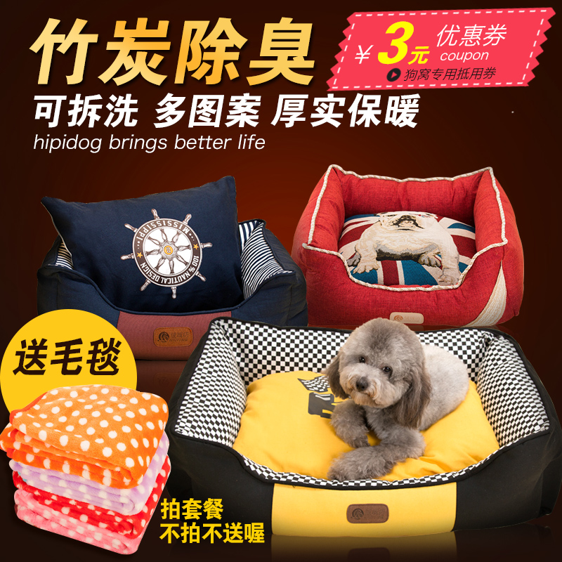 英伦竹炭狗窝可拆洗狗屋泰迪金毛狗床猫狗窝小型犬大型犬宠物用品