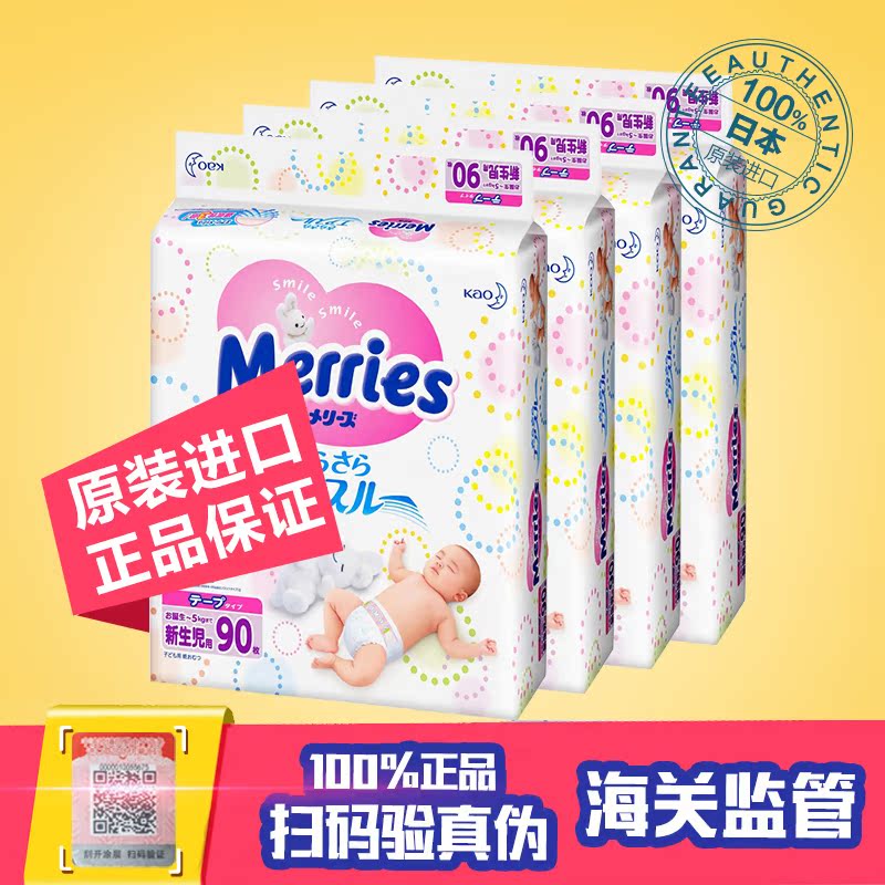 日本进口花王纸尿裤NB90*4包宝宝纸尿裤尿不湿 超棉柔透气 0~5kg