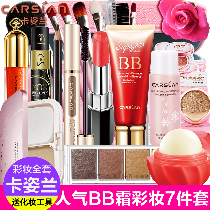 卡姿兰彩妆套装初学者全套组合正品 裸妆美妆淡妆化妆品套装全套
