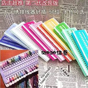 DIY cross -stitch special exhaust stitches, embroidered multiple needles inserted 50 -bit 30 -bit line number paper 10 color selection