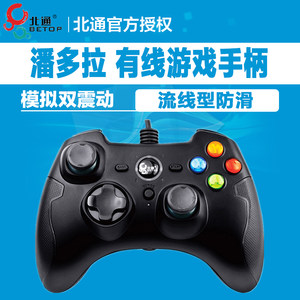 北通潘多拉有线 PS3电脑PC电视安卓手机FIF