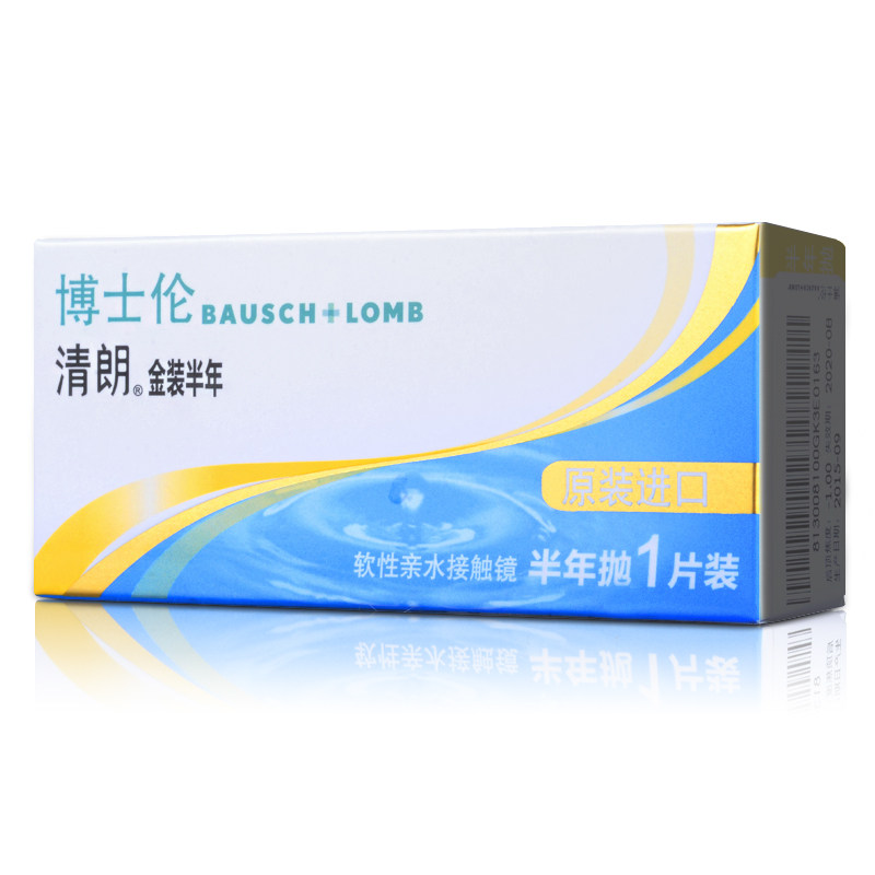 博士伦清朗高端金装进口半年抛1片高清透明隐形近视眼镜水润包邮