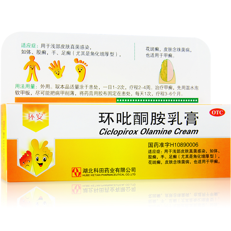 环安 环吡酮胺乳膏15g 真菌感染 皮肤瘙痒 手足癣花斑癣 皮炎药品