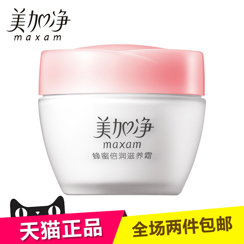 国货正品美加净蜂蜜倍润滋养霜80g 滋润保湿补水脸部护肤乳液面霜