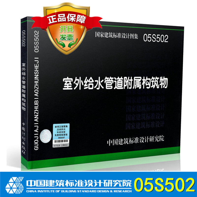 国标图集标准图05S502室外给水管道附属构筑物(替代S143.S144.S145.S146)