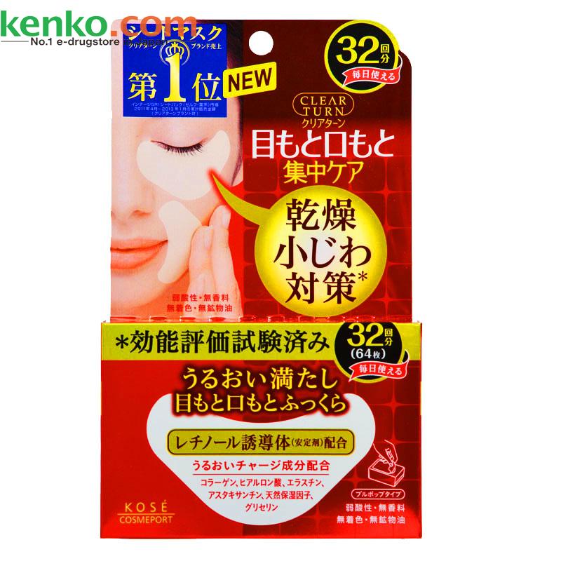 【日本直邮】KOSE/高丝保湿 眼口用面膜32回分
