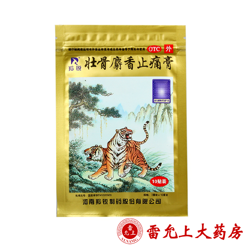 羚锐 壮骨麝香止痛膏 10贴/袋