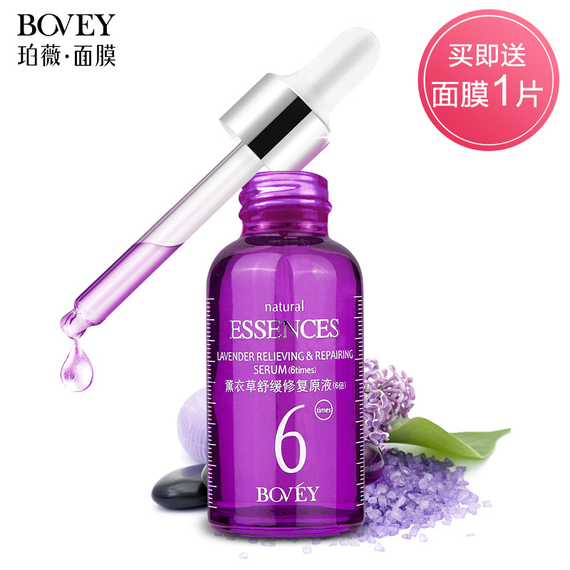 Bovey/珀薇薰衣草舒缓修复原液30ml 白皙舒缓修护肌底液6ADA1A20