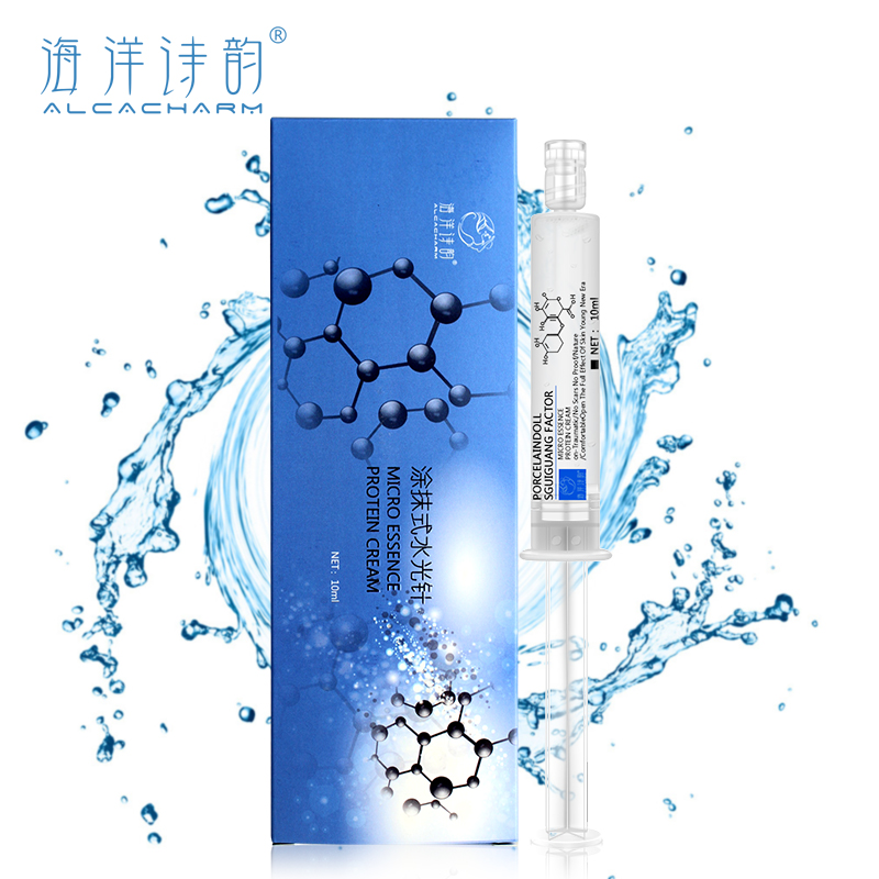 海洋诗韵正品涂抹式水光针补水保湿皮肤紧致 美容院御用2支
