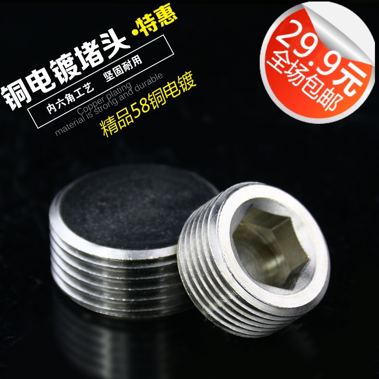 Copper plating material Inner hexagonal choke plug stainless steel choke stainless steel stuffy head 1 minute 2 points 4 3 points 6 points 1 inch