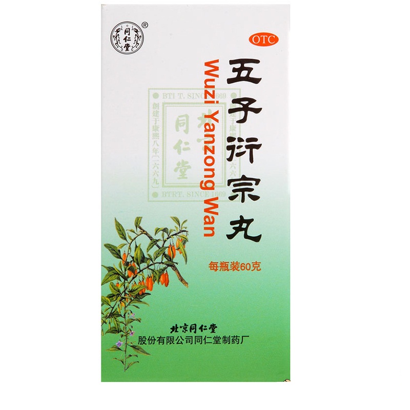 北京同仁堂 五子衍宗丸 60g 补肾益精治疗男性肾虚药品男人药品