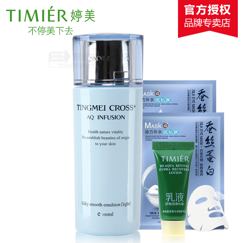 婷美化妆品 超美肌水盈透肌凝滑乳液(清爽型)100ml 白皙补水保湿