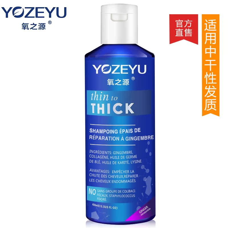 氧之源正品 生姜汁洗发水防止掉发 柔顺修护滋养头发(中干性)