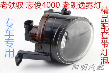 Suitable for 06 07 08 old fog lamp and fog lamp Zhijun 4000 fog lamp anti - fog lamp