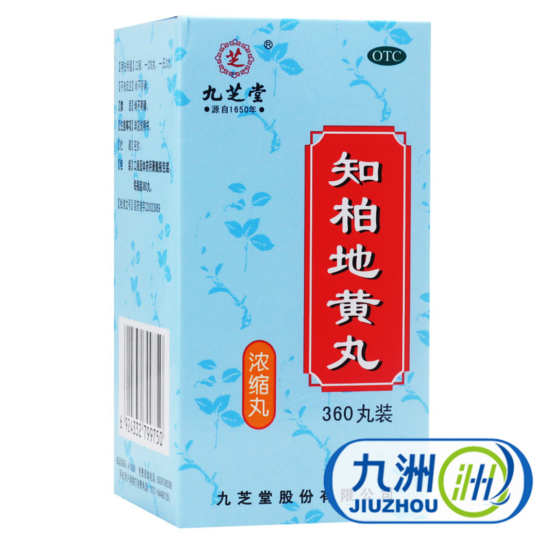 九芝堂 知柏地黄丸 浓缩丸 360丸 滋阴降火 阴虚火旺潮热盗汗包邮