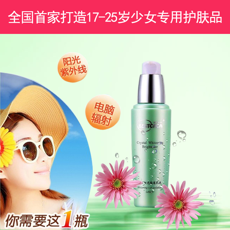 百思卡卡美白遮瑕隔离乳防紫外电脑辐阳光晒50ml保湿裸妆提亮肤色