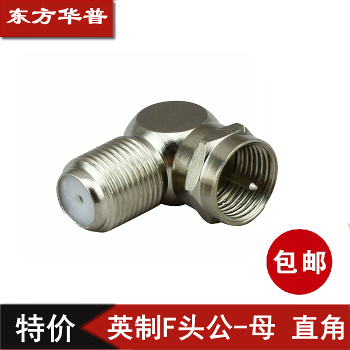 Wired Digital Set-top Box Right Angle Conversion 90-degree Transfer Yingying F Head Song Hua Panel Set-top Box Adapter-Taobao