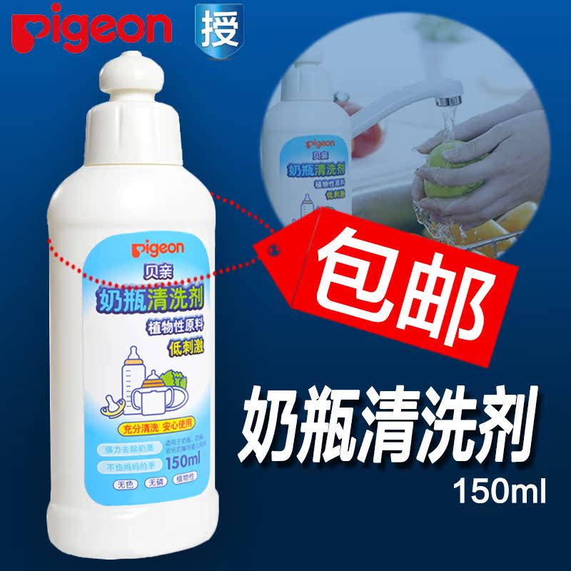 贝亲奶瓶清洁剂 婴儿奶瓶清洗液消毒液清洁液150ML /MA25