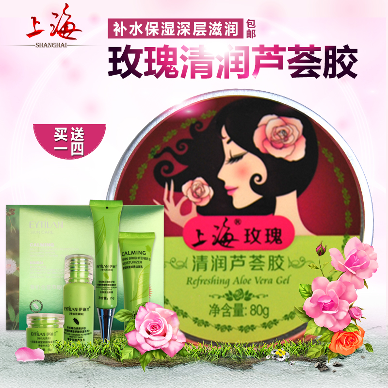 上海女人玫瑰芦荟胶正品80g补水保湿凝胶控油免洗面膜 晒后修护