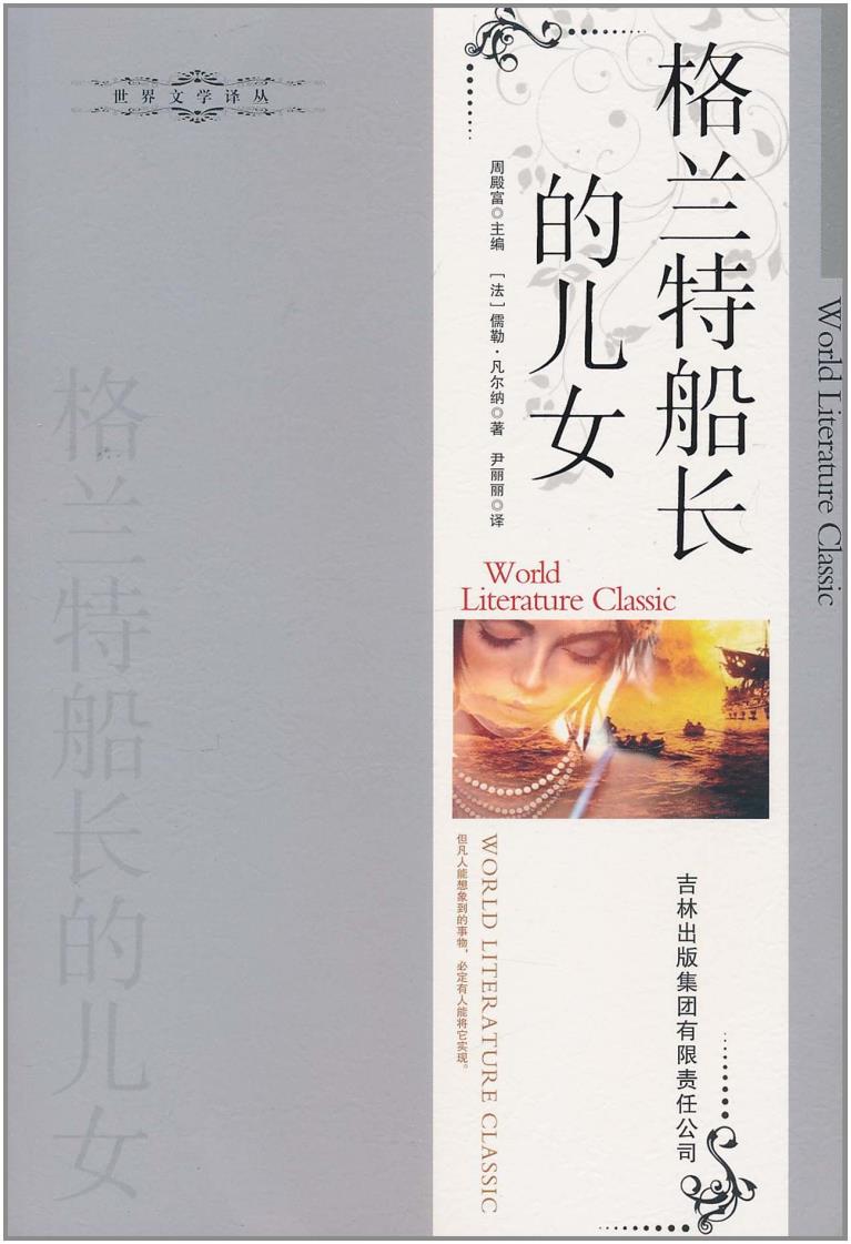 正版包邮格兰特船长的儿女