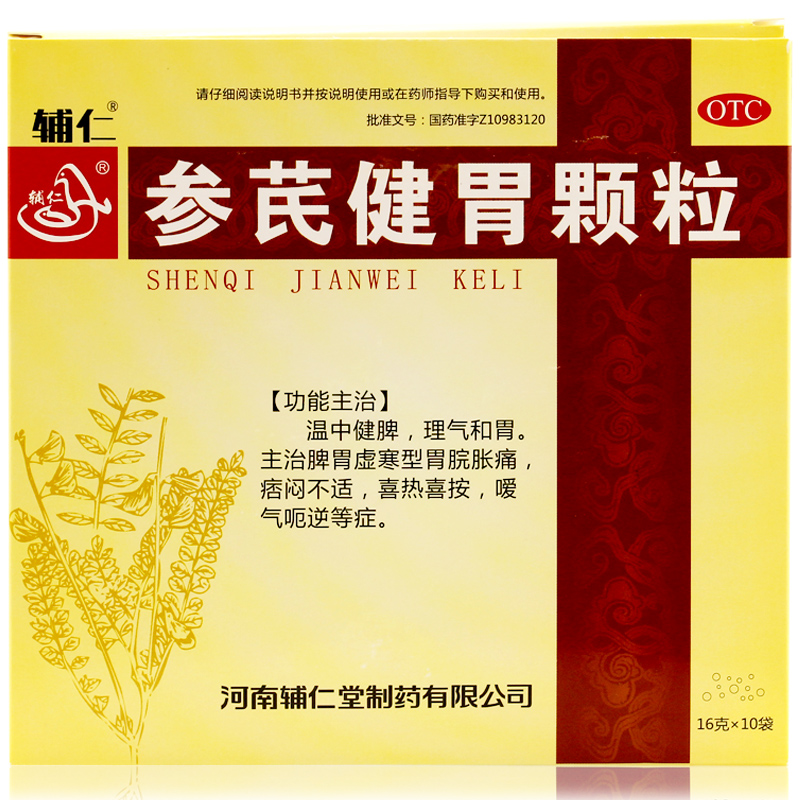 包邮 辅仁堂 参芪健胃颗粒 10袋 拍1发2件 健脾养胃 胃寒胃疼胃痛